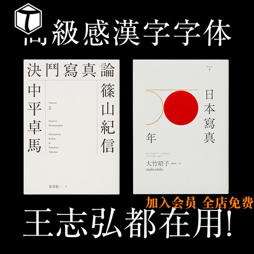 王志弘书籍封面字体高级感日文繁体中文ID字体包海报设计参考资料