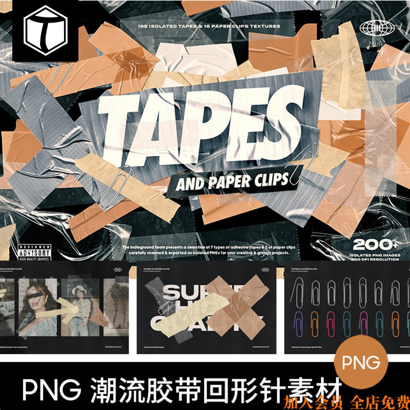 潮流复古做旧褶皱胶带美纹纸回形针PNG免扣图片拼贴设计素材图PS