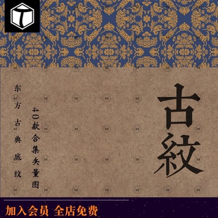 中国风古风底纹古代传统纹样日式中式矢量AI纹理背景图案EPS模板