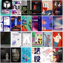 現代藝術展美術展畢業展游戲動漫展覽展會設計PSD海報模板素材