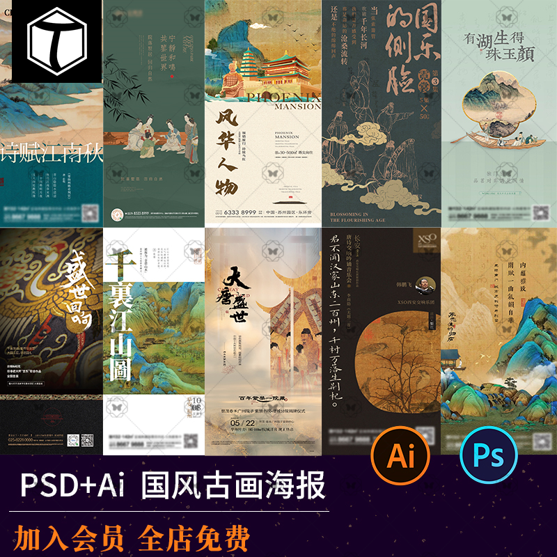 传统中国风古画国画非遗书法艺术古诗复古海报AI矢量设计素材模板