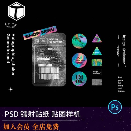 潮流复古镭射全息不干胶贴纸效果展示PSD智能贴图样机设计素材PS