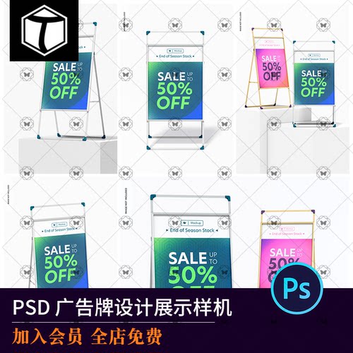 立式广告牌展架餐饮奶茶店海报效果图PS贴图样机模板设计素材PSD