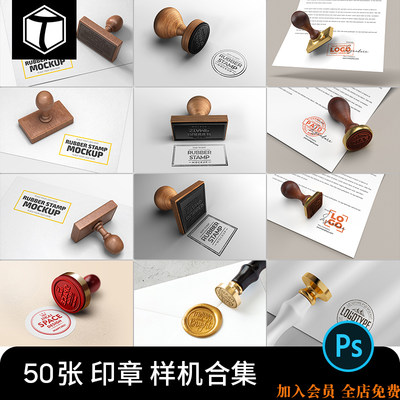 圆形方形印章盖章刻章图案LOGO展示VI智能贴图样机模板PSD素材PS