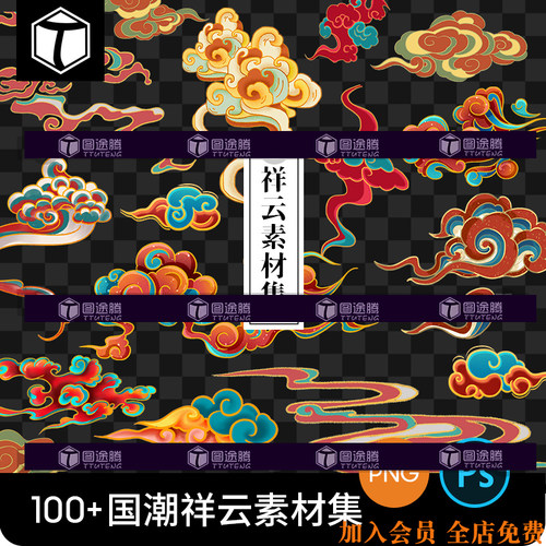 国潮色祥云敦煌纹样云朵云彩图案插画元素PSD设计素材模板PNG免扣
