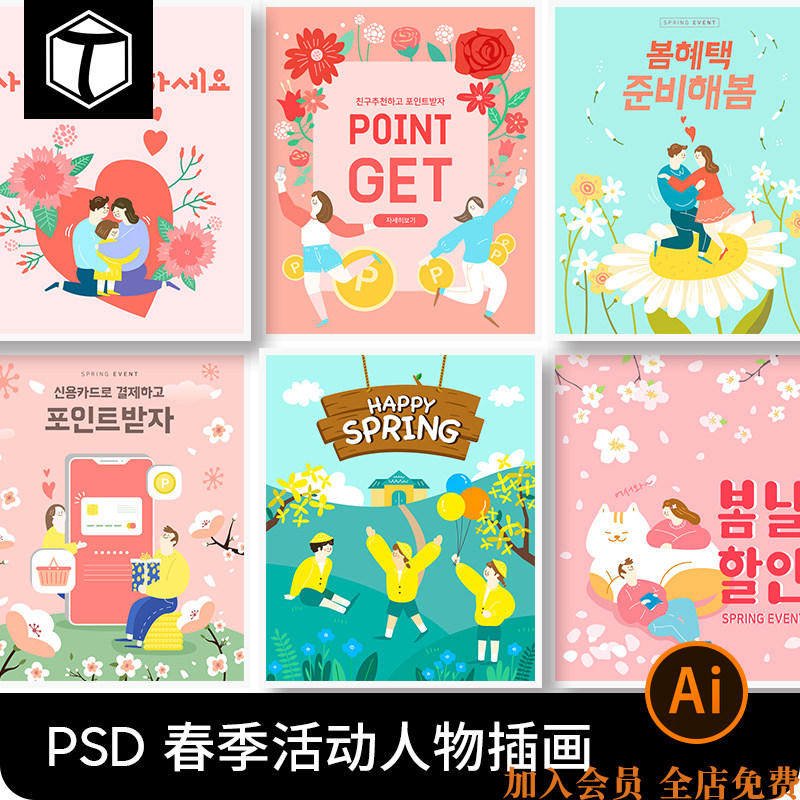 简约扁平手绘小清新春季春天主题活动促销插画海报psd设计素材ps