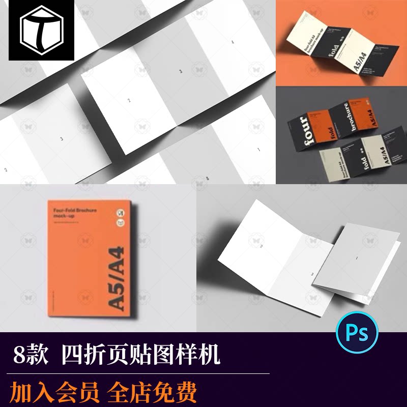 四折页宣传册菜单PSD样机素材图片