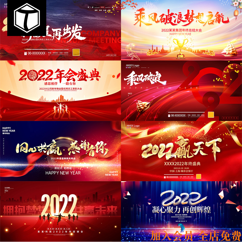 企业公司年会颁奖典礼年终晚会活动舞台背景展板海报PSD设计素材