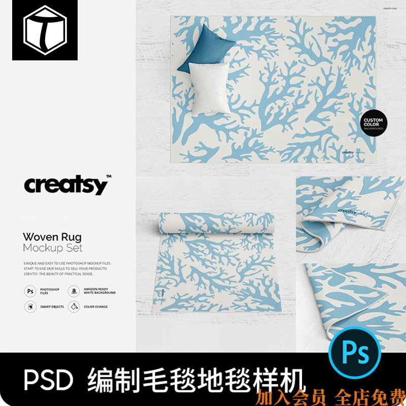 编织毛毯地毯地垫多角度VI效果图展示PS智能贴图样机设计素材PSD