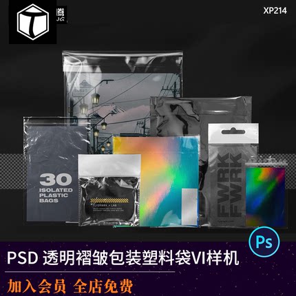 潮流自封自粘透明褶皱包装塑料袋文具样机VI智能贴图psd素材模版