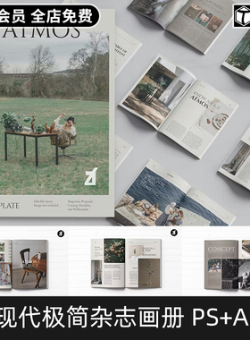 18页现代极简A4杂志画册手册作品集图文排版设计素材模版ai/ps/id