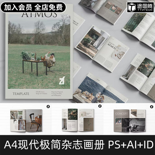 18页现代极简A4杂志画册手册作品集图文排版设计素材模版ai/ps/id
