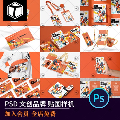 高端文创品牌音乐节VI帆布包手机壳海报展示PSD贴图样机设计素材