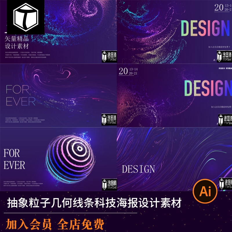 矢量抽象粒子几何线条数据感科技海报KV主视觉舞台背景Ai设计素材