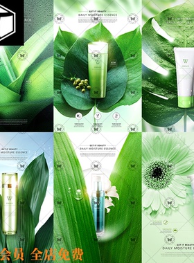 绿色植物化妆品海报茶叶美妆护肤品海报广告背景PSD设计素材模板