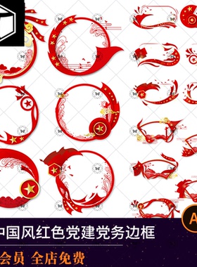 中国风红色经典党务少先队学生徽章边框背景图设计AI矢量素材