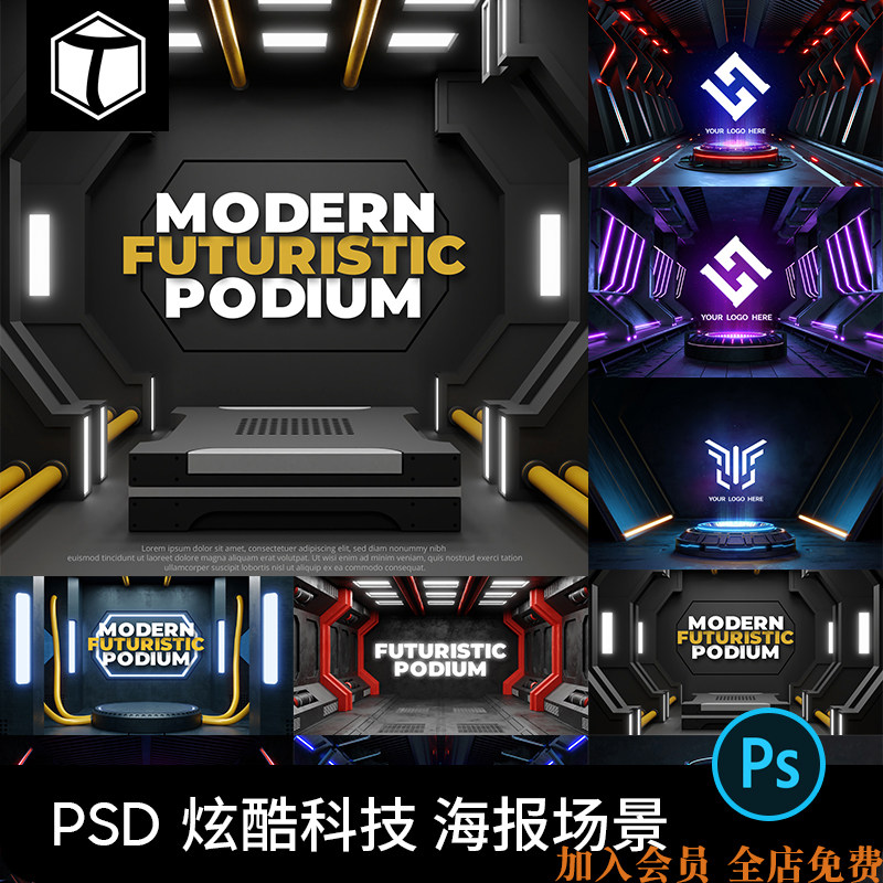 未来炫酷科幻科技机械风logo样机海报展示台空间场景背景psd素材