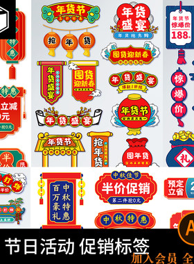 国潮风电商淘宝天猫节日活动促销标签优惠券年货节主图AI矢量素材