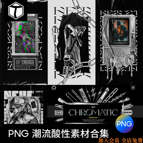 潮流酸性复古镀烙金属银色链条荆棘嘻哈海报PS设计素材元素集PSD