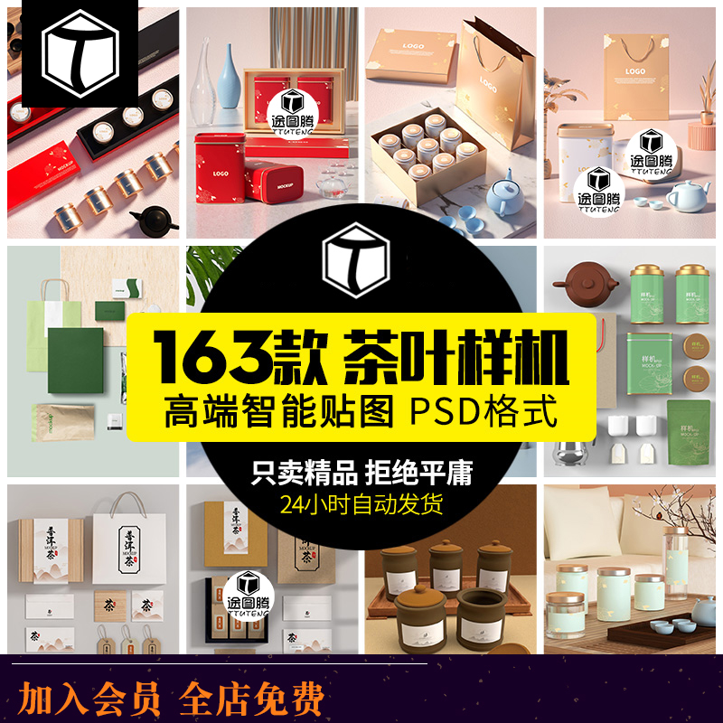 高端茶叶品牌包装袋样机茶杯产品包装效果vi贴图展示提案psd 素材
