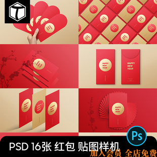 新年春节红包效果图展示PSD智能贴图VI样机模型模板PS设计素材