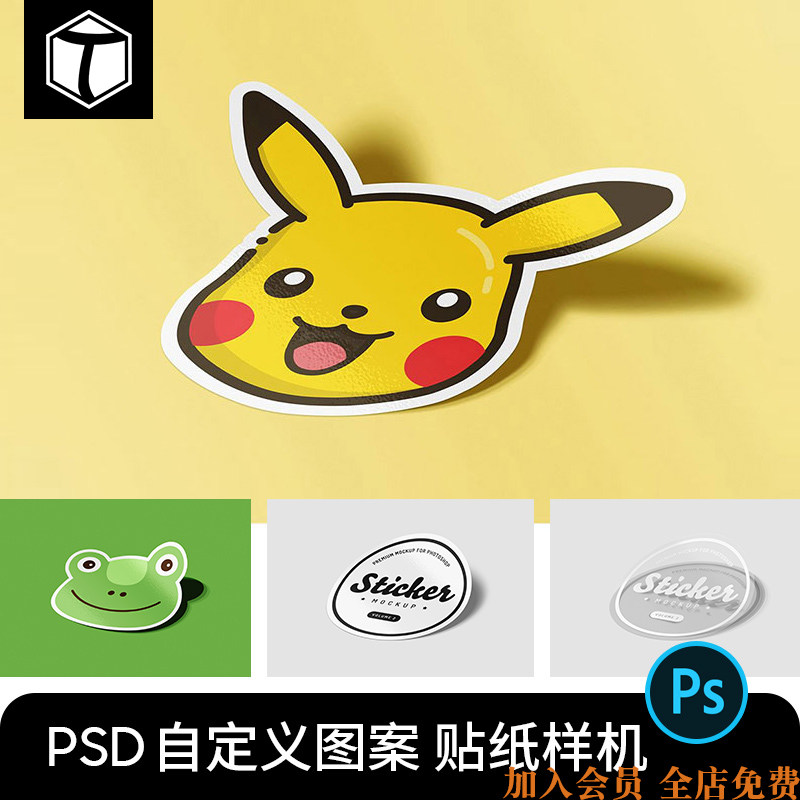 文创自定义半透明贴纸不干胶设计提案效果图展示贴图样机素材psd