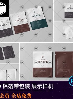 调料包PSD智能贴图样机