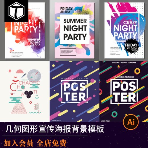 几何线条宣传海报UI矢量模板