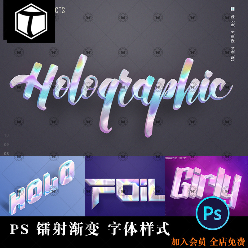 全息彩色渐变镭射立体效果字体文字样式样机PSD设计素材模板PS