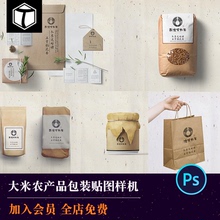 中式大米农副产品杂粮食品牌包装效果图VI设计智能贴图样机PS素材
