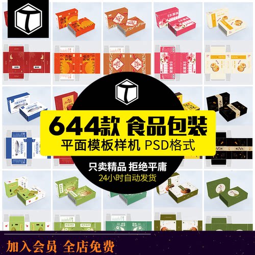 薯片包装标贴样机PSD精选