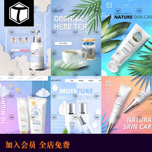 化妆品海报绿色植物洗面奶护肤品广告宣传海报背景PSD素材模板图