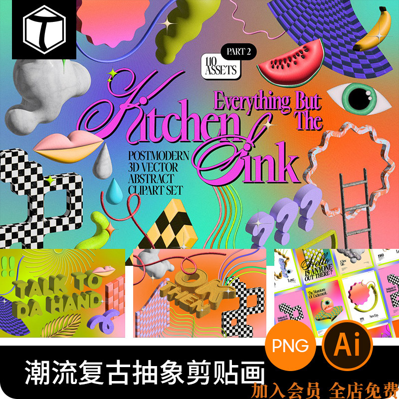 复古y2k趣味几何艺术涂鸦3d立体抽象剪贴画ai矢量免抠设计素材png