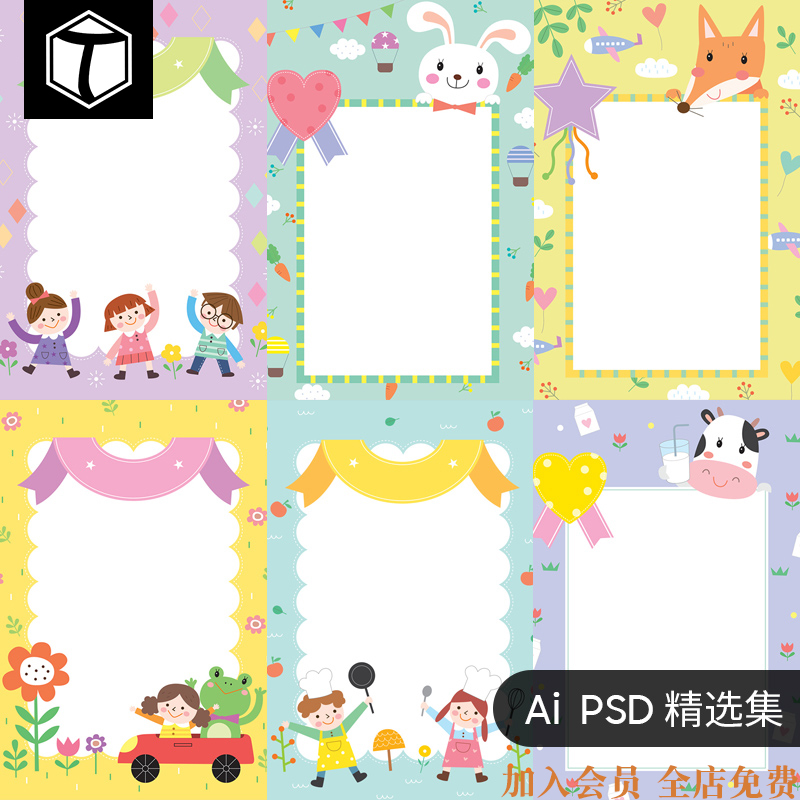 可爱儿童卡通相框相册边框元素背景儿童节海报psd设计素材图矢量