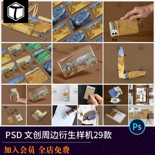 美术馆博物馆文创PSD样机素材