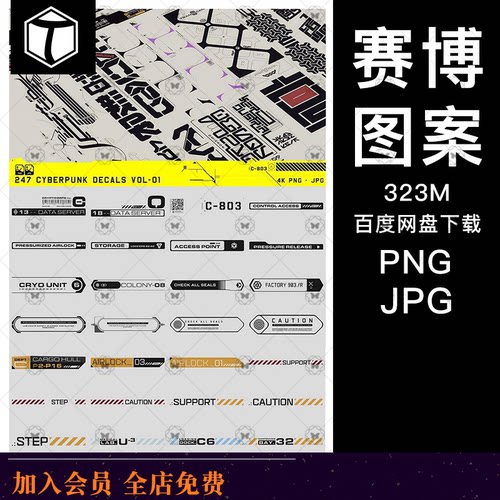 赛博朋克高达科技机能风PNG素材