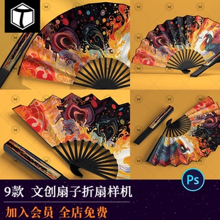 折扇样机文创扇子国潮古风中式周边衍生品展示vi贴图psd设计素材