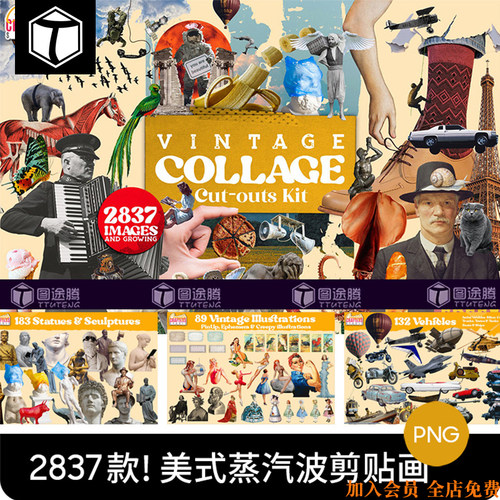 复古美式贴纸波普风蒸汽波人物剪贴画拼贴画PNG免扣图片设计素材