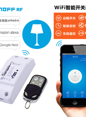 智能家居 手机app远程wifi插座 433无线遥控定时开关电灯具改装件