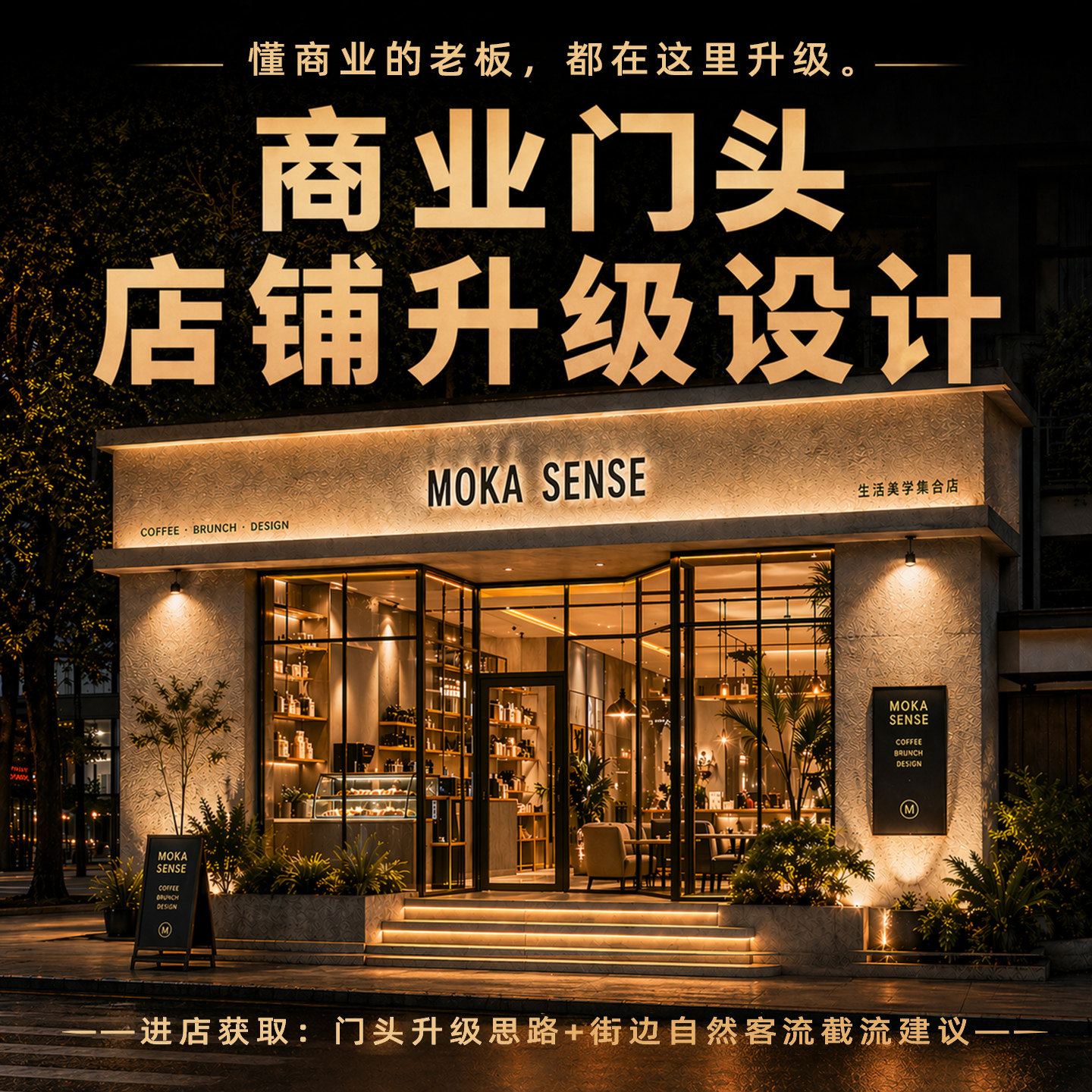 ai门头设计AI室内效果图店铺升级店面门面招牌匾装修3D创意设计