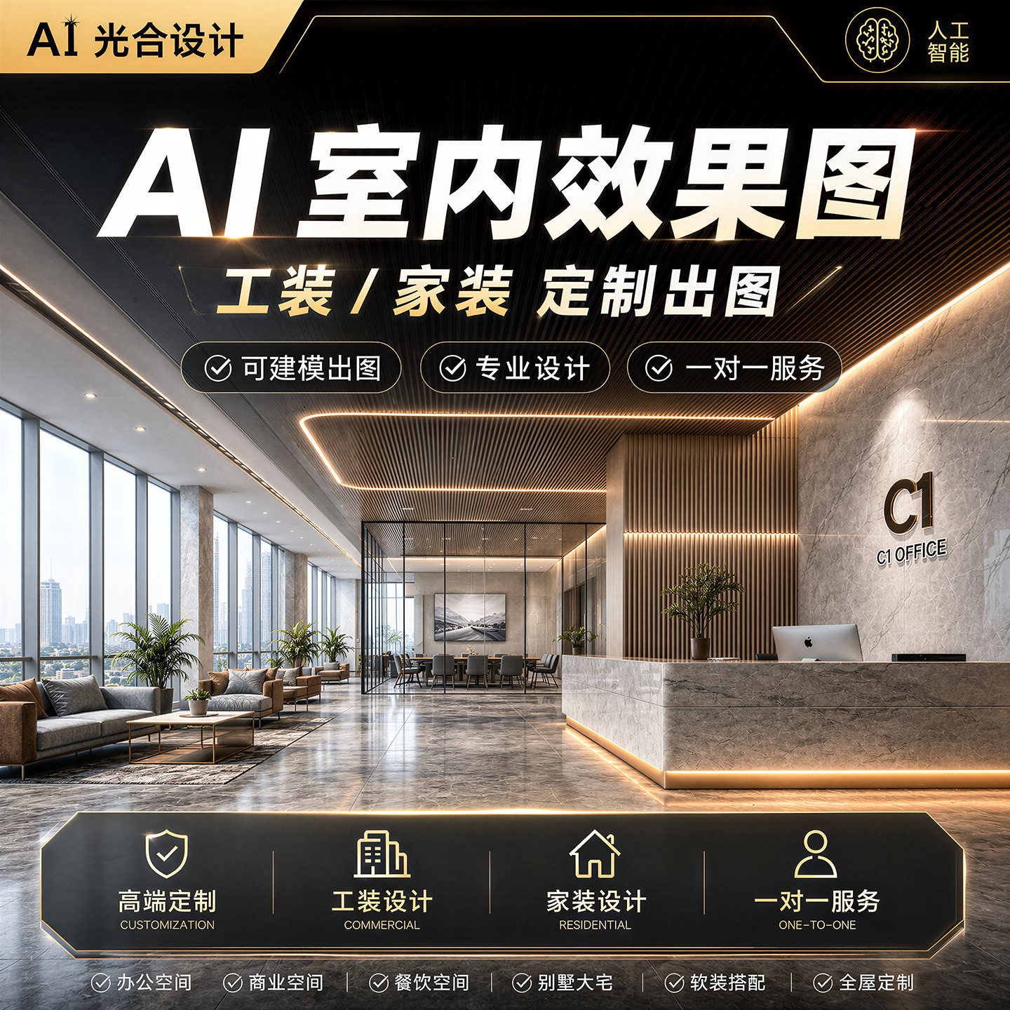 ai室内效果图ai设计ai装修效果图