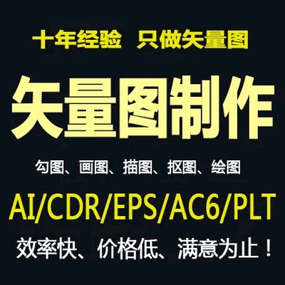 cdr矢量图制作设计ai作图画图ps代画logo商标jpg位图片转雕刻plt