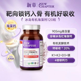 新章有机海藻钙成人更年期女性钙片中老年人补钙骨质疏松美国进口