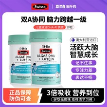 澳洲Swisse斯维诗儿童DHA海藻油叶黄素软胶囊非鱼油脑眼发育双A瓶