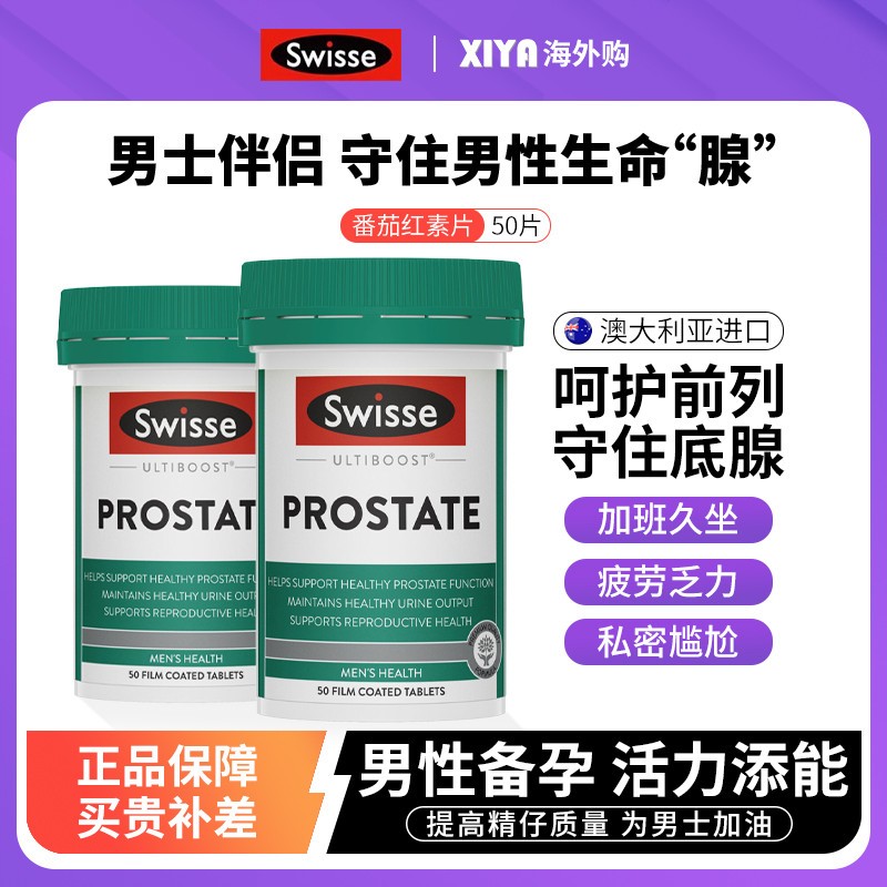 澳洲Swisse斯维诗番茄红素片男性前列健康锯棕榈备孕提腺精子活力