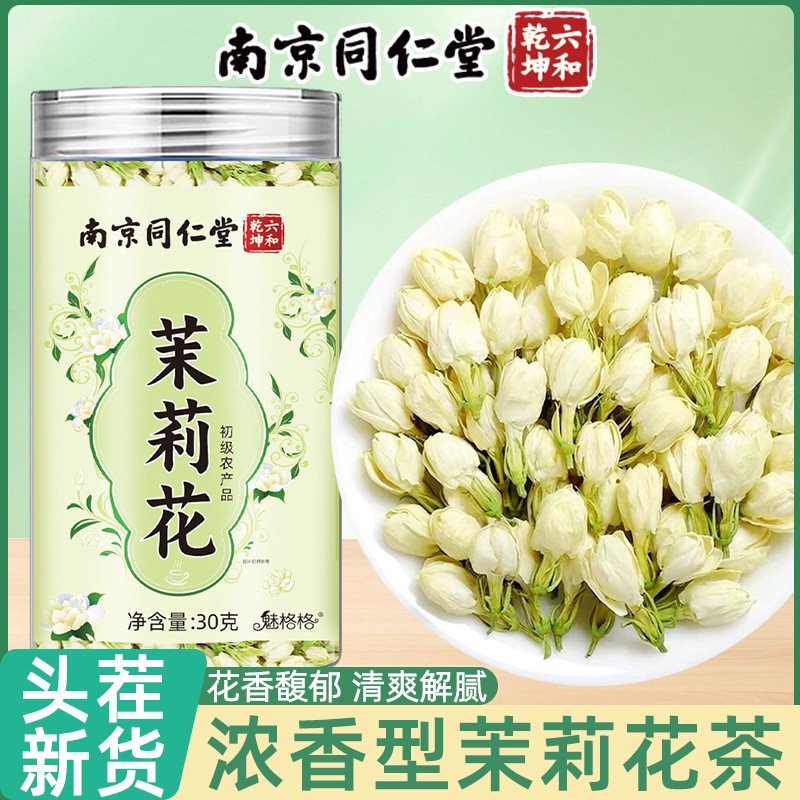 南京茉莉花茶干茉莉新茶包玫瑰浓香型特广西横县官方正品级