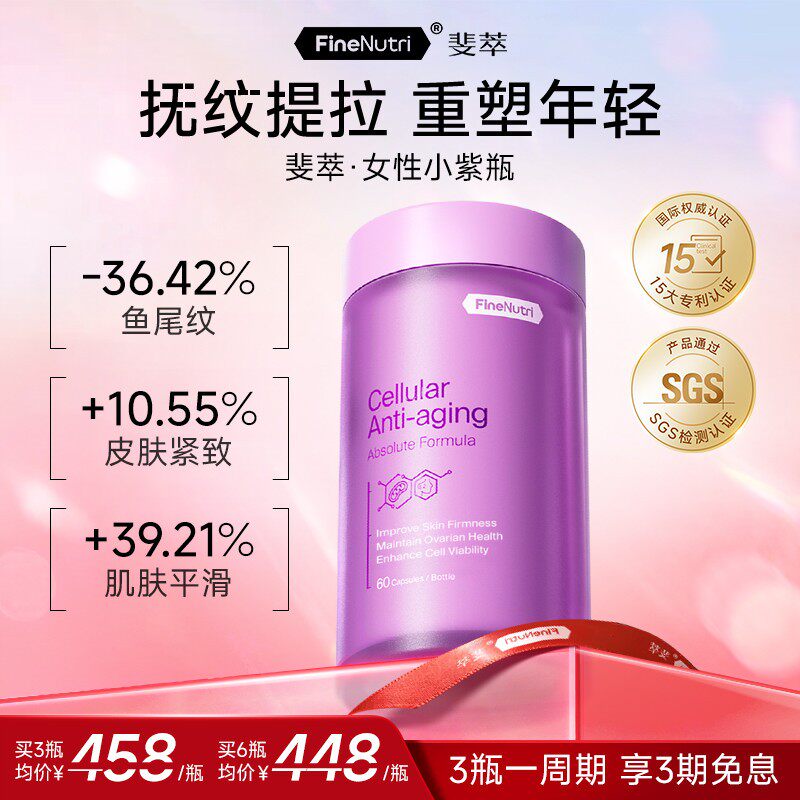 Finenutri麦角硫因PQQ辅酶Q10小紫瓶抗时光衰老胶囊口服美容