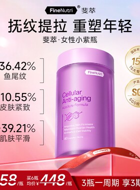 Finenutri麦角硫因PQQ辅酶Q10小紫瓶时光胶囊口服美容