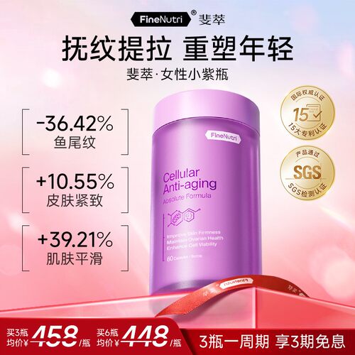 Finenutri麦角硫因PQQ辅酶Q10小紫瓶时光胶囊口服美容