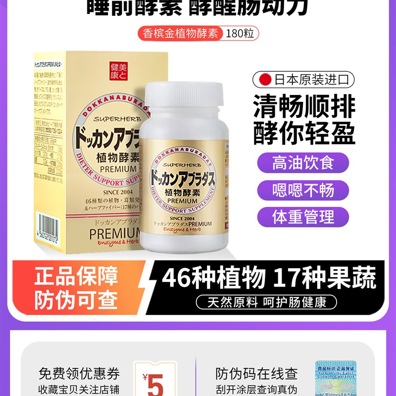 日本dokkan酵素抖康植物酵素粉夜间果蔬宿便排herb香槟金装加强版